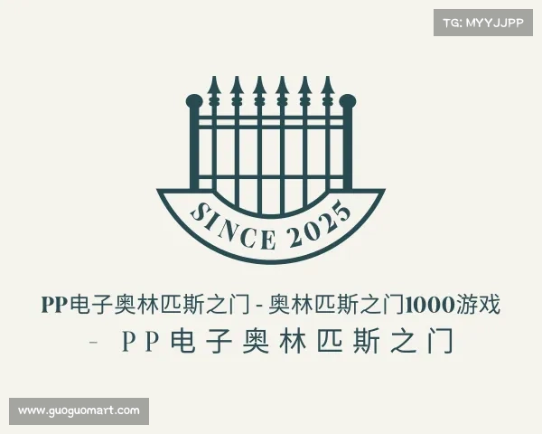 网址pp电子奥林匹斯之门 - 奥林匹斯之门1000游戏 - pp电子奥林匹斯之门